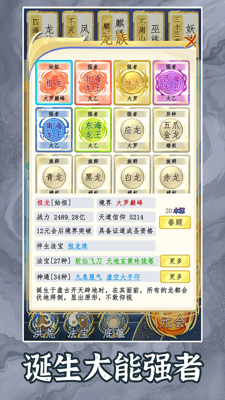 洪荒天道2主宰手机最新版图3