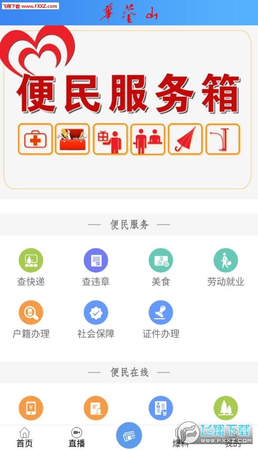 华蓥山