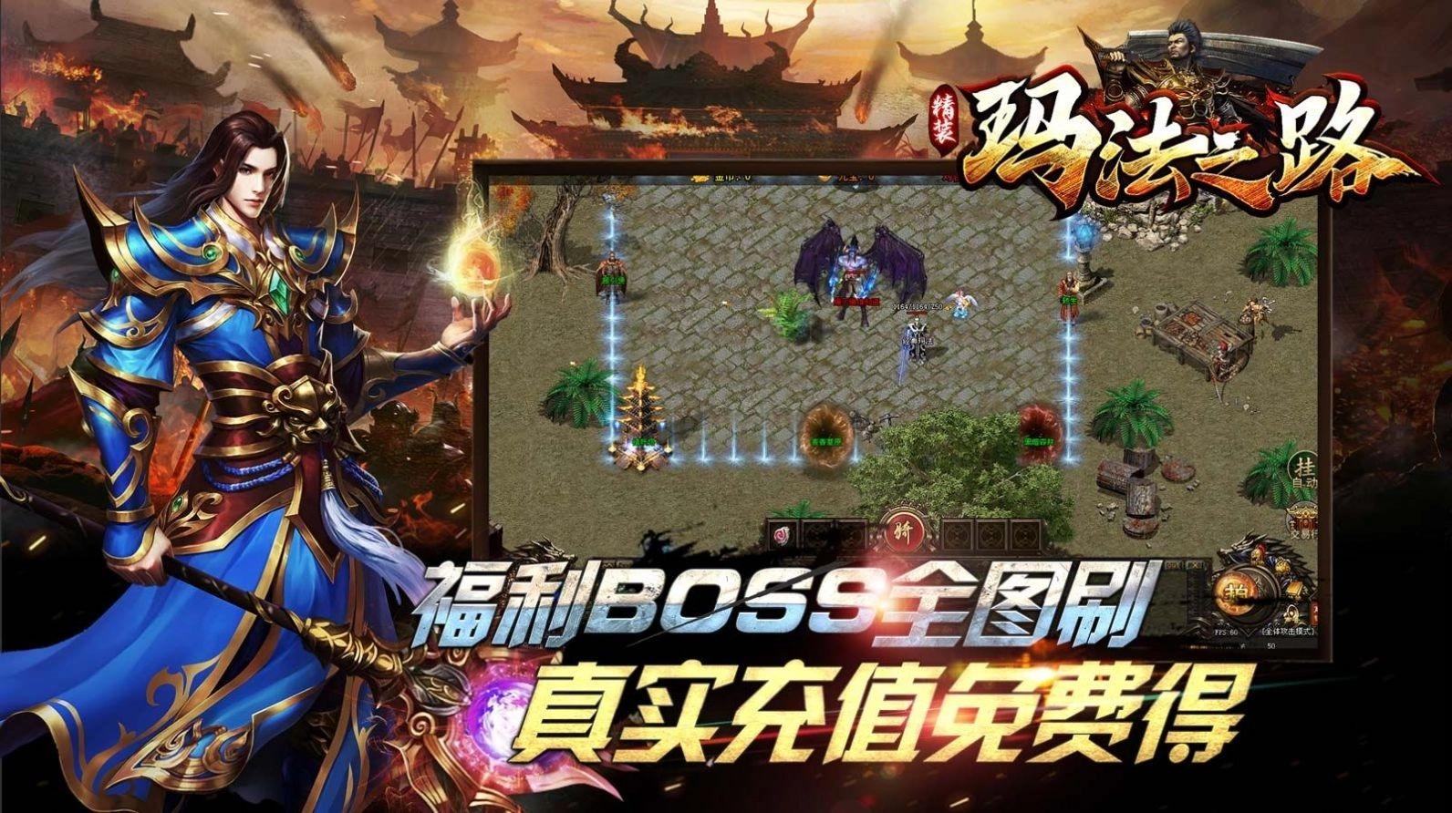 精装玛法之路手游直装版图1