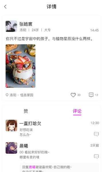 米苏婚恋安卓版图3