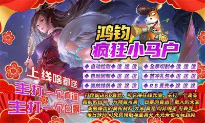 鸿钧疯狂小马户手机版图1