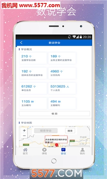 智慧学会安卓版图3