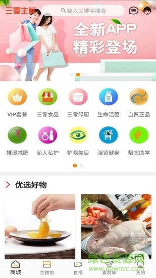 三零生鲜