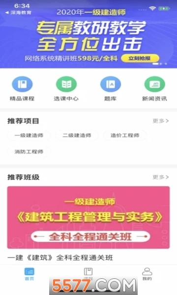 慧嘉森网校手机版