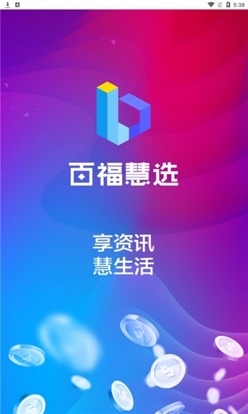 百福慧选最新版