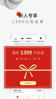 趣拼商城安卓版图4