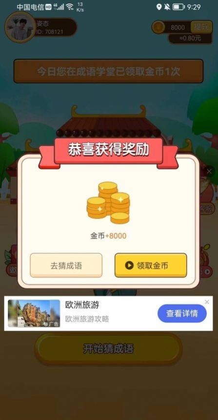 再来点成语图2