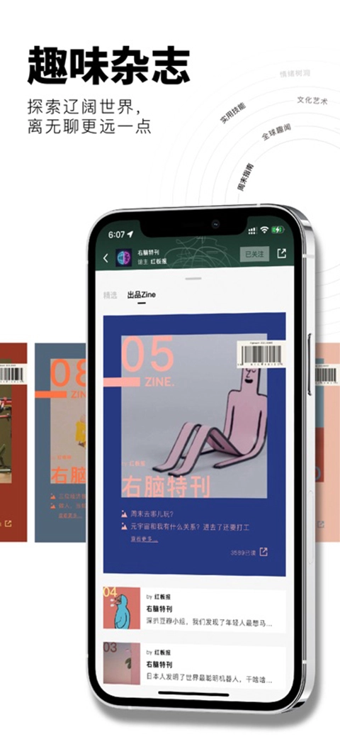 Flipboard红板报ios版图1