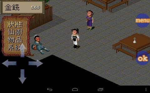 仙剑奇侠传1正版图2