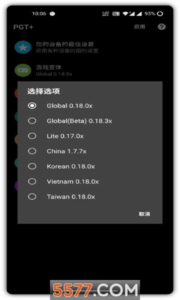 PUBGfx+Tool吃鸡优化器手机免费版图2