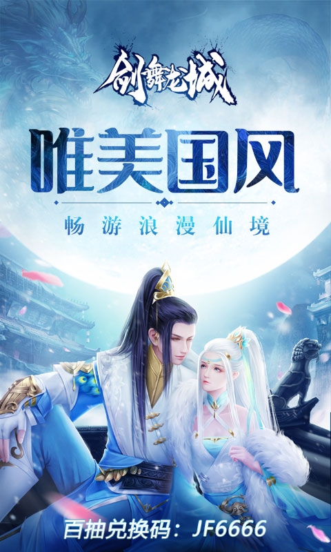 剑舞龙城手机版图3