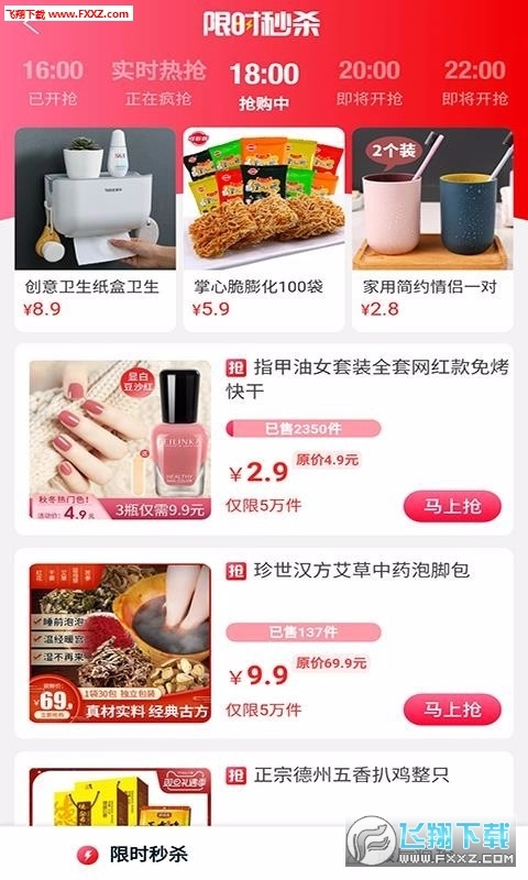 淘赚宝优惠券最新版图1