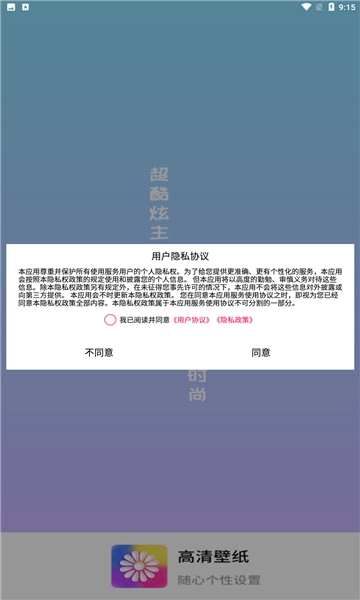超级壁纸达人(高清壁纸)图1