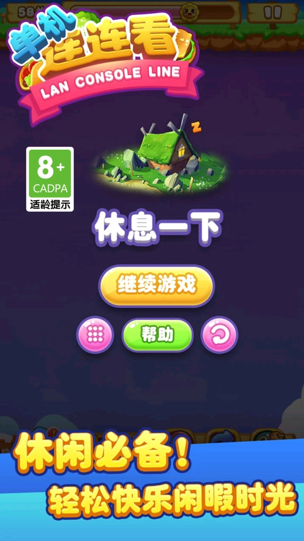 单机连连看2026游戏最新版图3