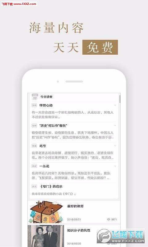 读者杂志官方最新版-图2
