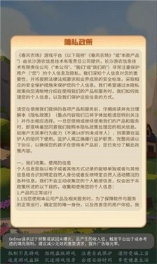 春风农场图3