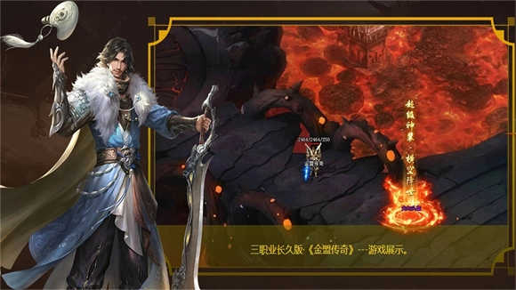 金盟传奇