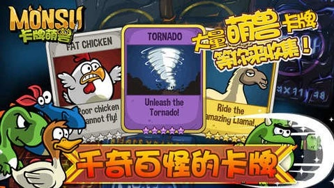 卡牌萌兽官方正版图2