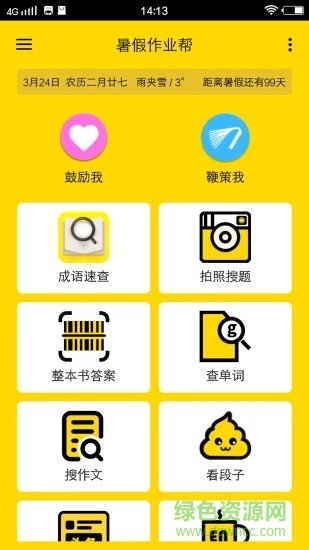 暑假学霸帮图1