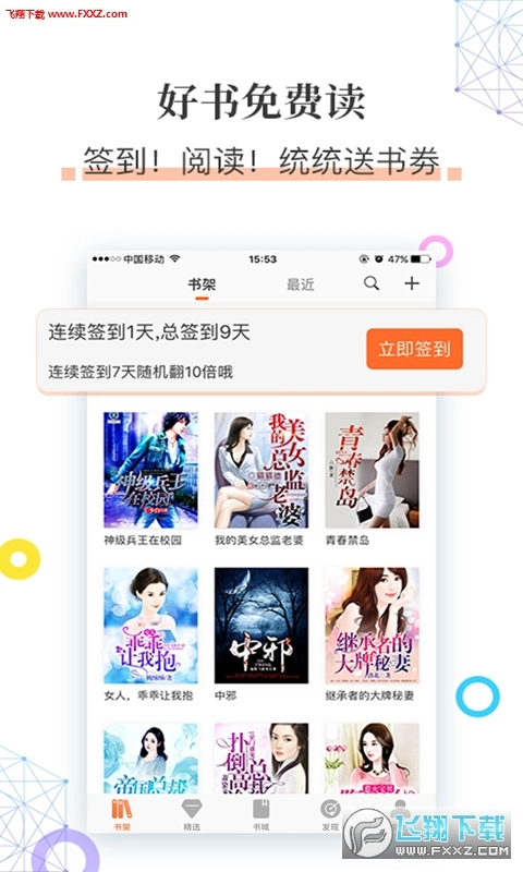 掌读看书小说阅读大全软件手机版(1)