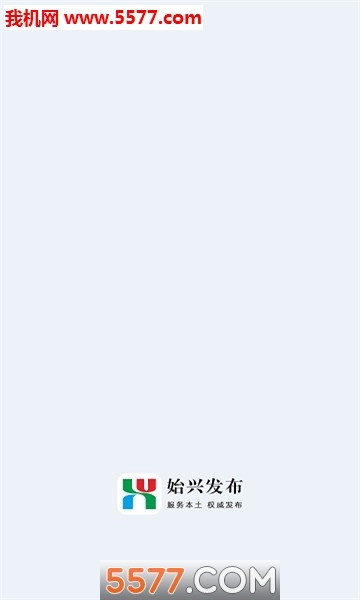 始兴发布平台手机正版图1