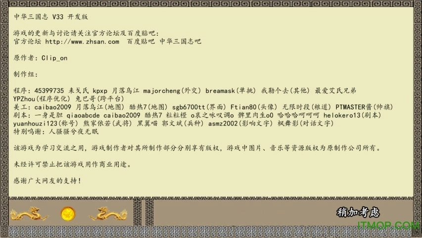 中华三国志威力加强版图1