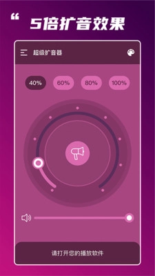 超级扩音器安卓版图2