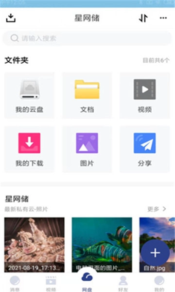 星网储手机版图1