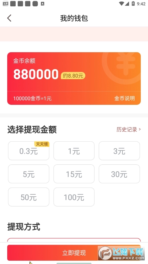 聚宝清理软件图3