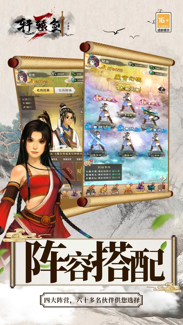 轩辕剑3最新版图3