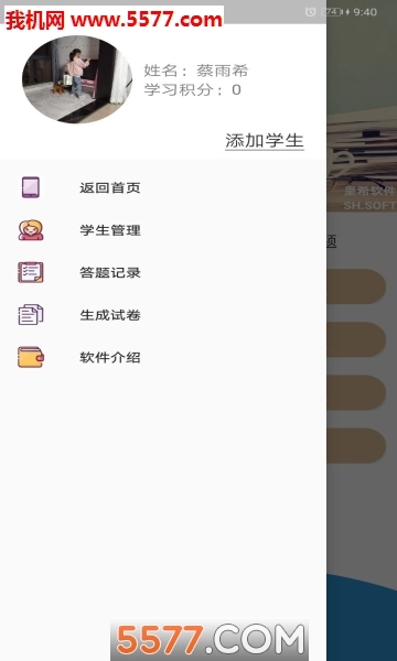 每日口算安卓版图1