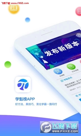 学魁榜免费原版图1