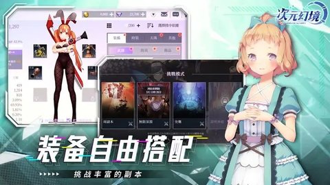次元幻境手游直装版图2