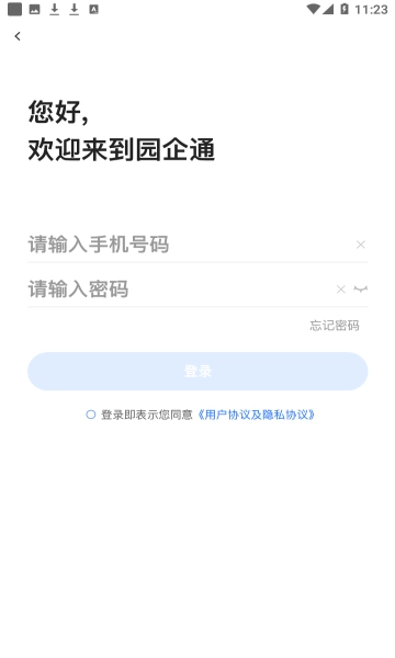 园企通安卓版图1