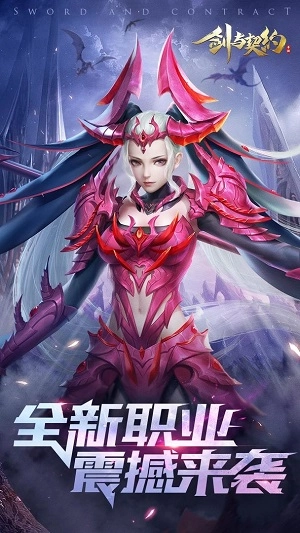 剑与契约官方正版图3