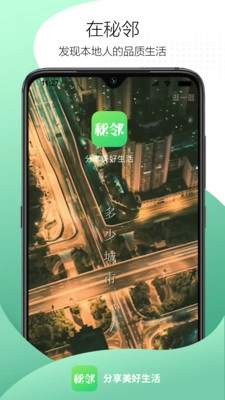 秘邻