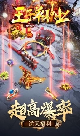 王子单职业游戏官方版图1