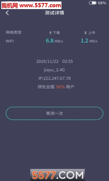 网速小管家手机版