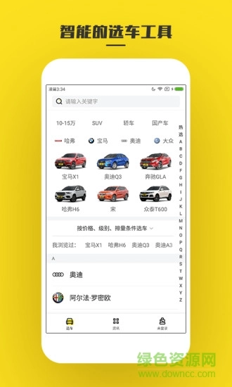 懂车帝汽车报价最新免费版(1)
