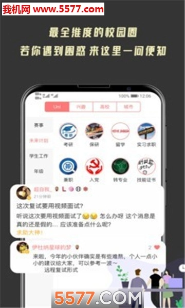 大学情报局安卓版图2