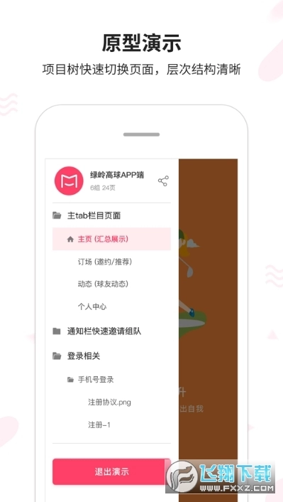 摹客设计官方最新版图2