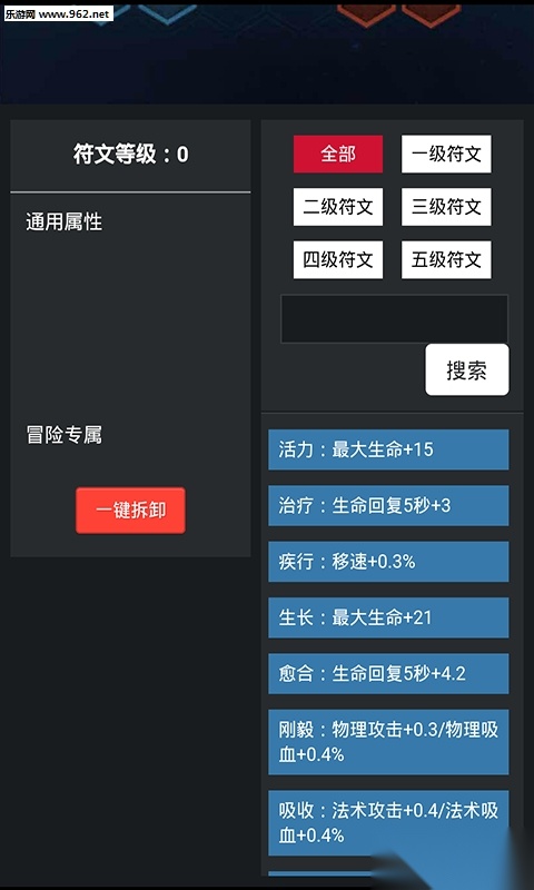 英雄荣耀-符文模拟器最新版-图2