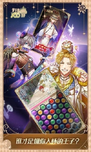 梦王子游戏官方版图3