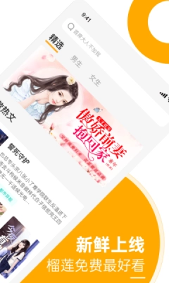 榴莲免费小说最新版图2