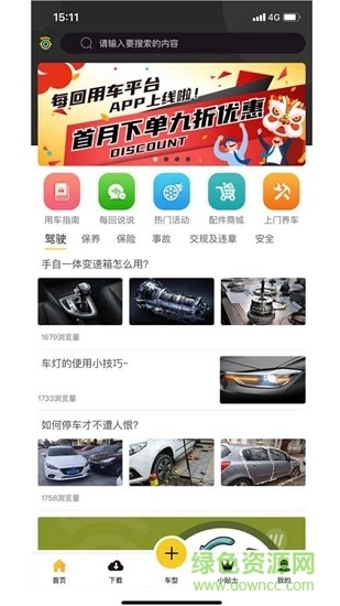每回用车图3