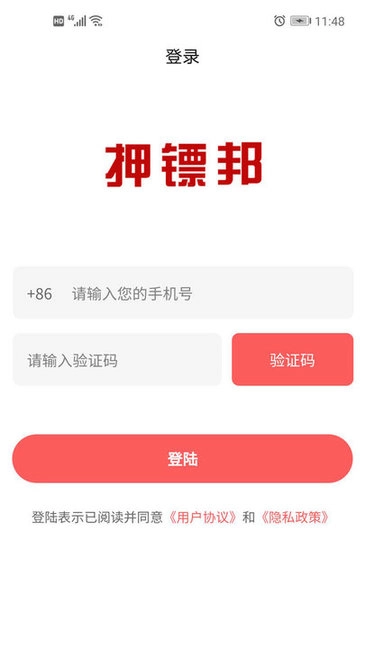 押镖邦货运平台手机正版图2