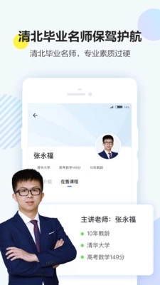 清北网校名师课无广告版图2