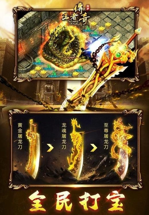 王者传奇2游戏纯净版图1