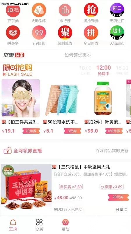 看折扣安卓版图1