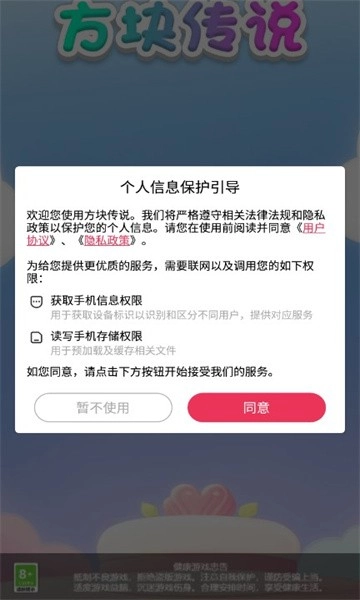 方块传说红包版图1